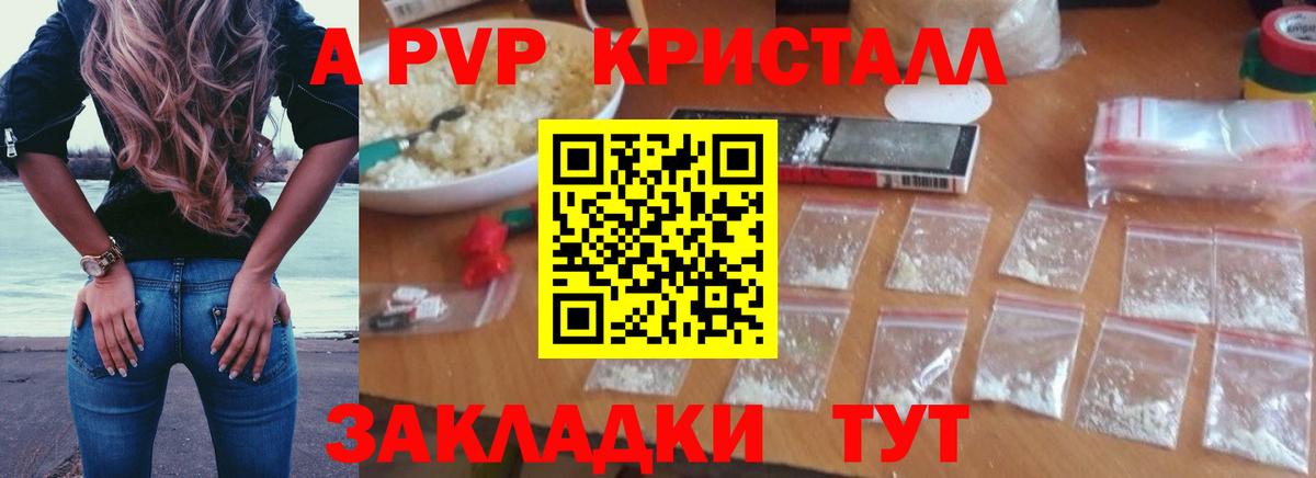 А ПВП СК  А ПВП  Ефремов  A-PVP крисы CK  A-PVP СК 