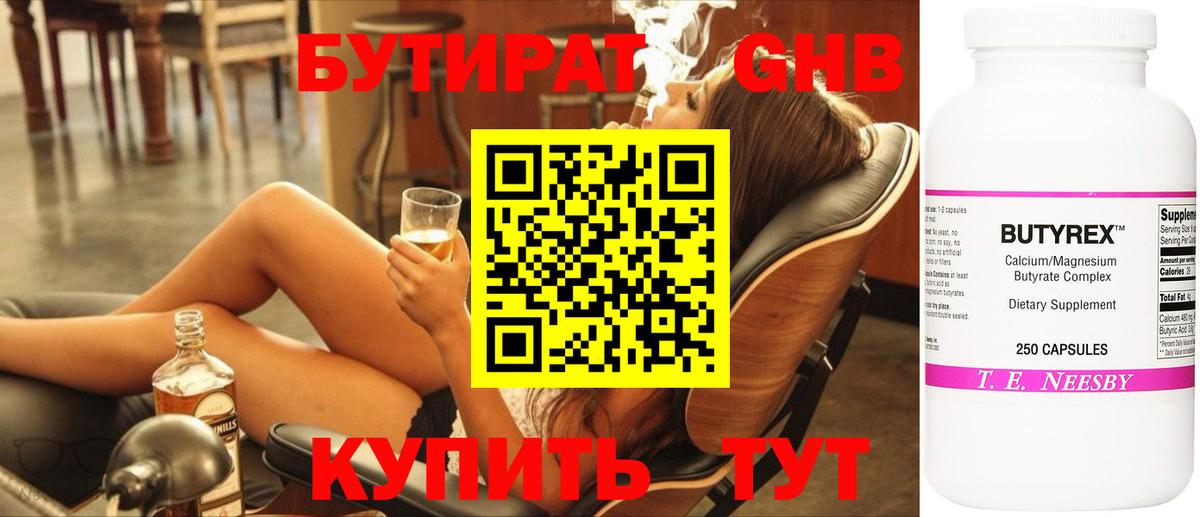 Бутират Butirat Ефремов
