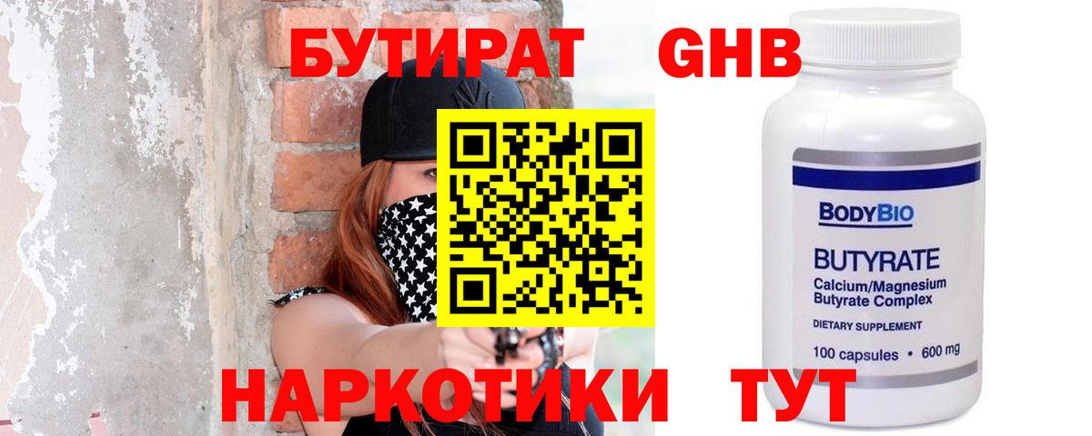 БУТИРАТ жидкий экстази Ефремов