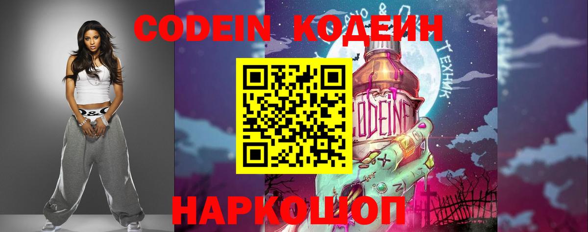 Кодеиновый сироп Lean Purple Drank Ефремов