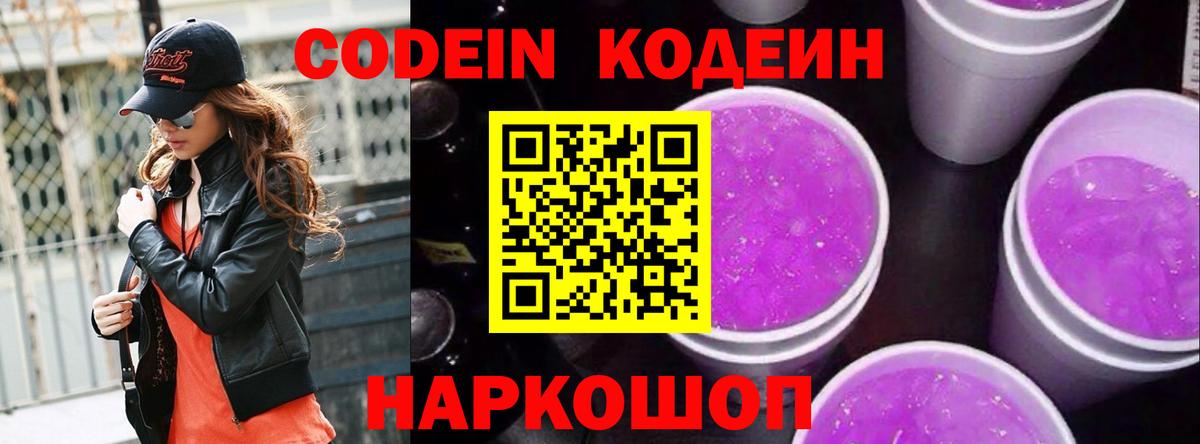 Кодеиновый сироп Lean напиток Lean (лин)  Вход с VPN  Кодеиновый сироп Lean напиток Lean (лин)  Ефремов 