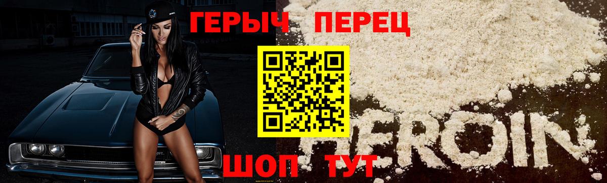 ГЕРОИН герыч Ефремов