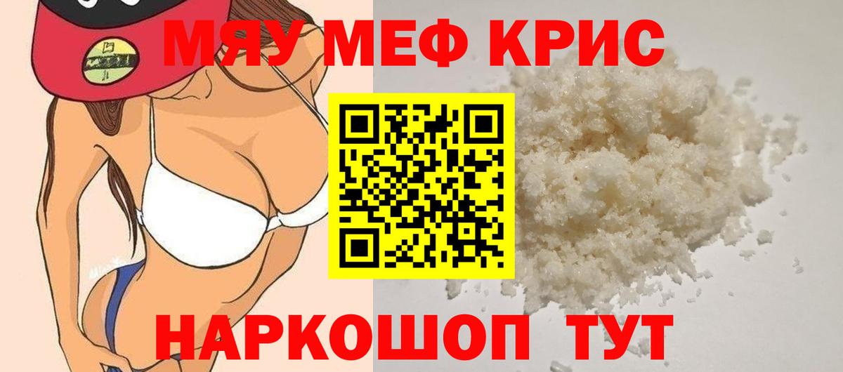 Мефедрон кристаллы Ефремов