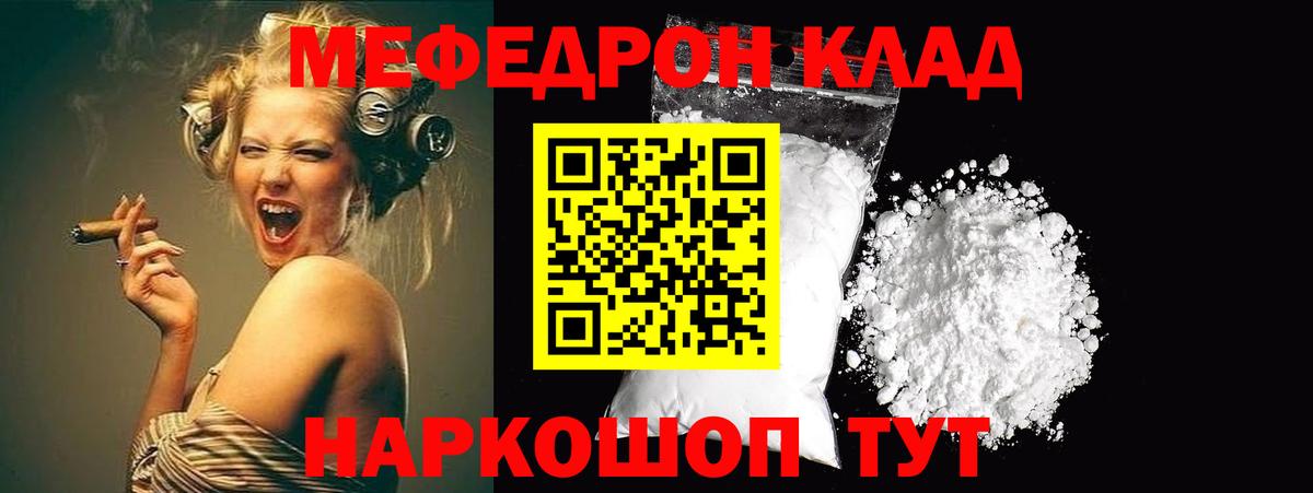 МЯУ-МЯУ кристаллы  Меф  Мефедрон VHQ  Ефремов 