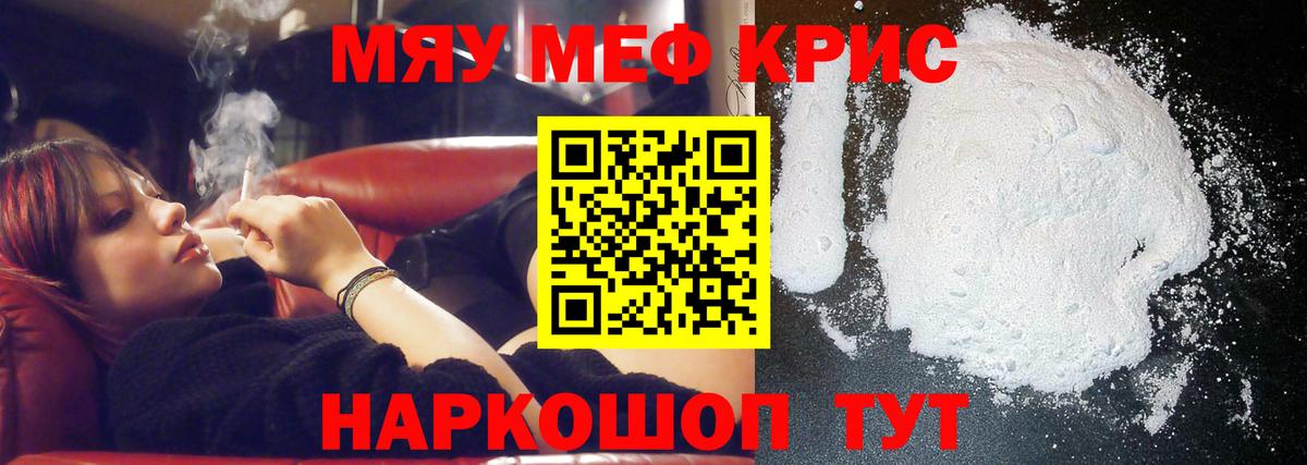 Меф мяу мяу  Ефремов