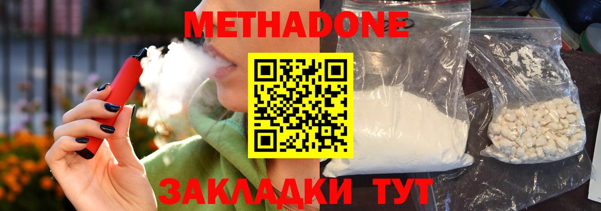 Метадон белоснежный  МЕТАДОН кристалл  Ефремов  Вход с VPN 