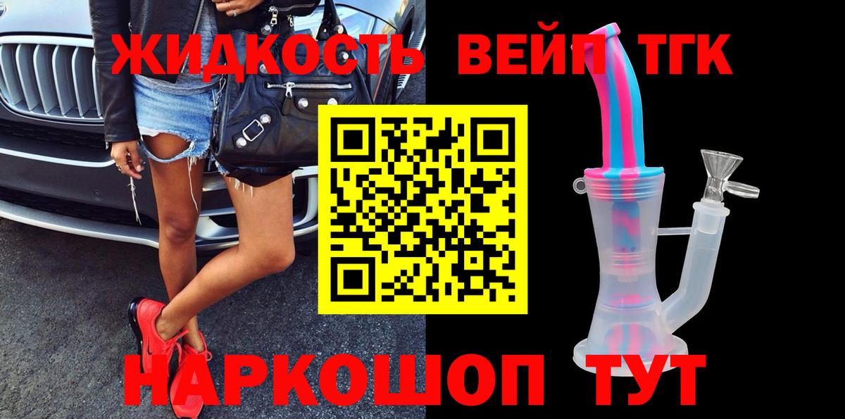 Дистиллят ТГК вейп  Ефремов 