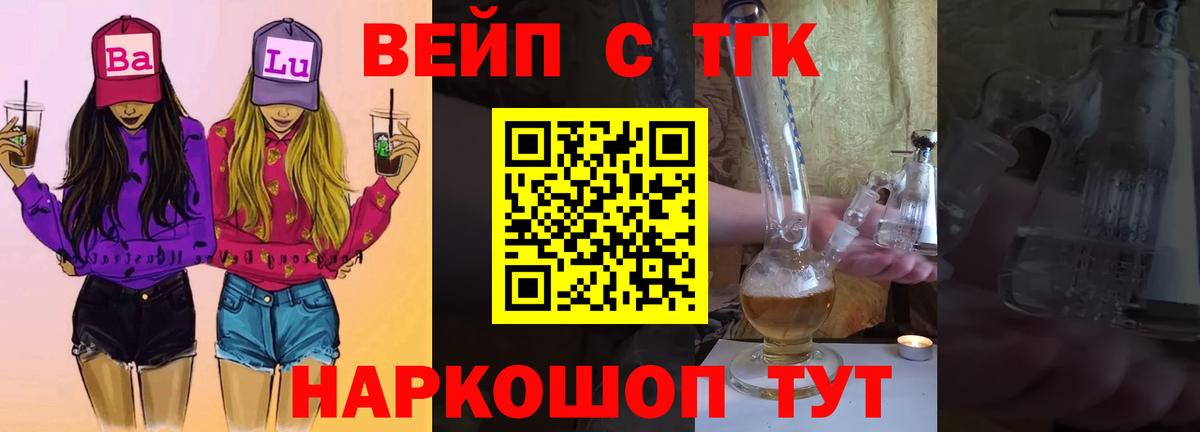 ТГК вейп с тгк  Вход с VPN  Ефремов 